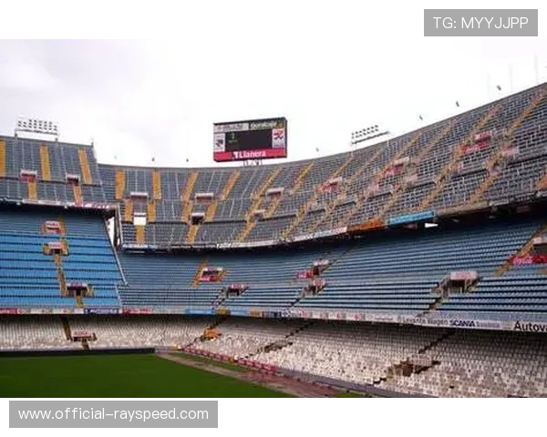 瓦伦西亚梅斯塔利亚球场气氛热烈，但球队战绩与球迷期望存在差距